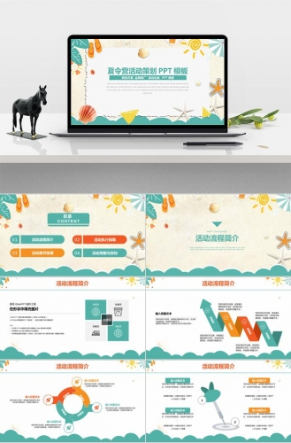 清凉风夏季儿童夏令营活动ppt模板