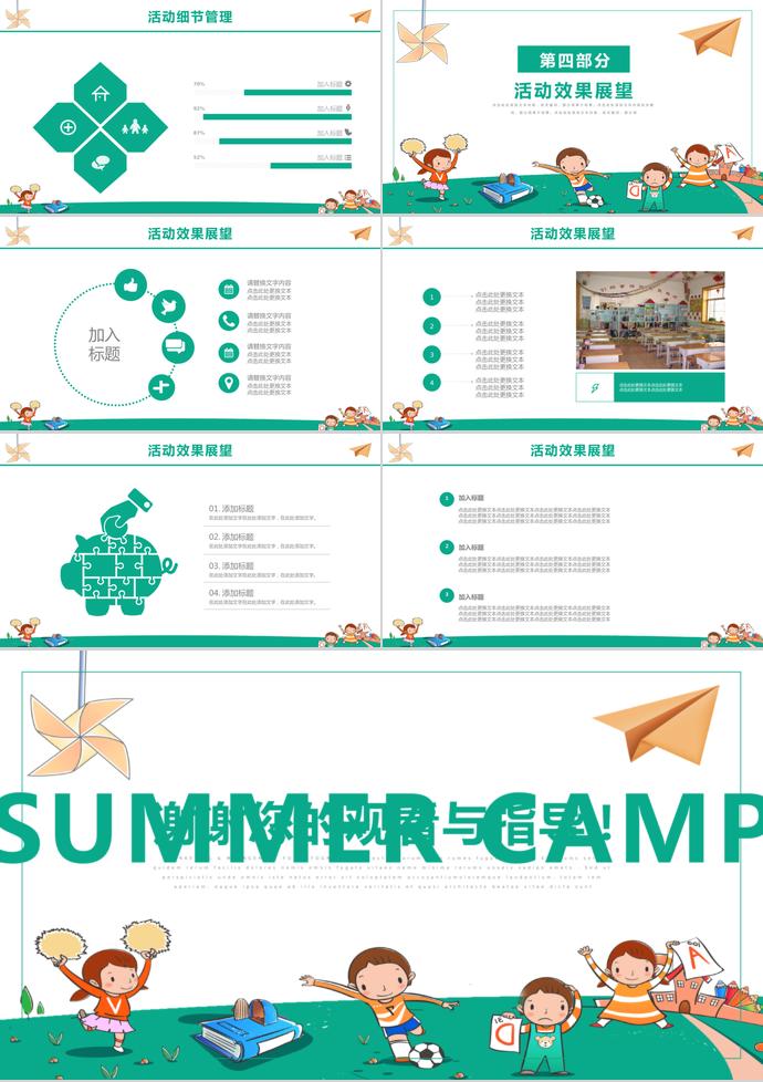 绿色可爱风暑期夏令营兴趣班招生ppt模板-2