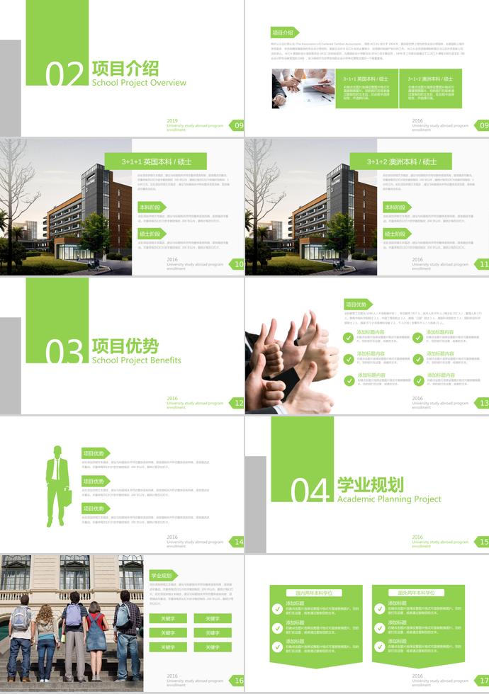 绿色扁平化大学出国留学项目招生PPT-1