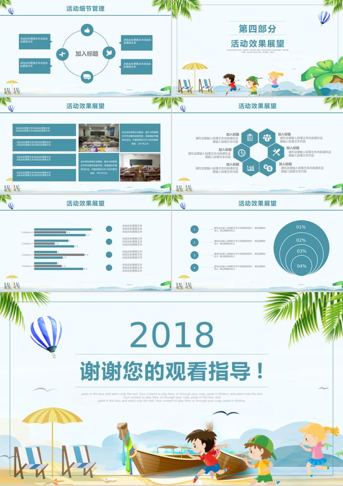 青绿色清新风夏季儿童夏令营活动ppt模板-2