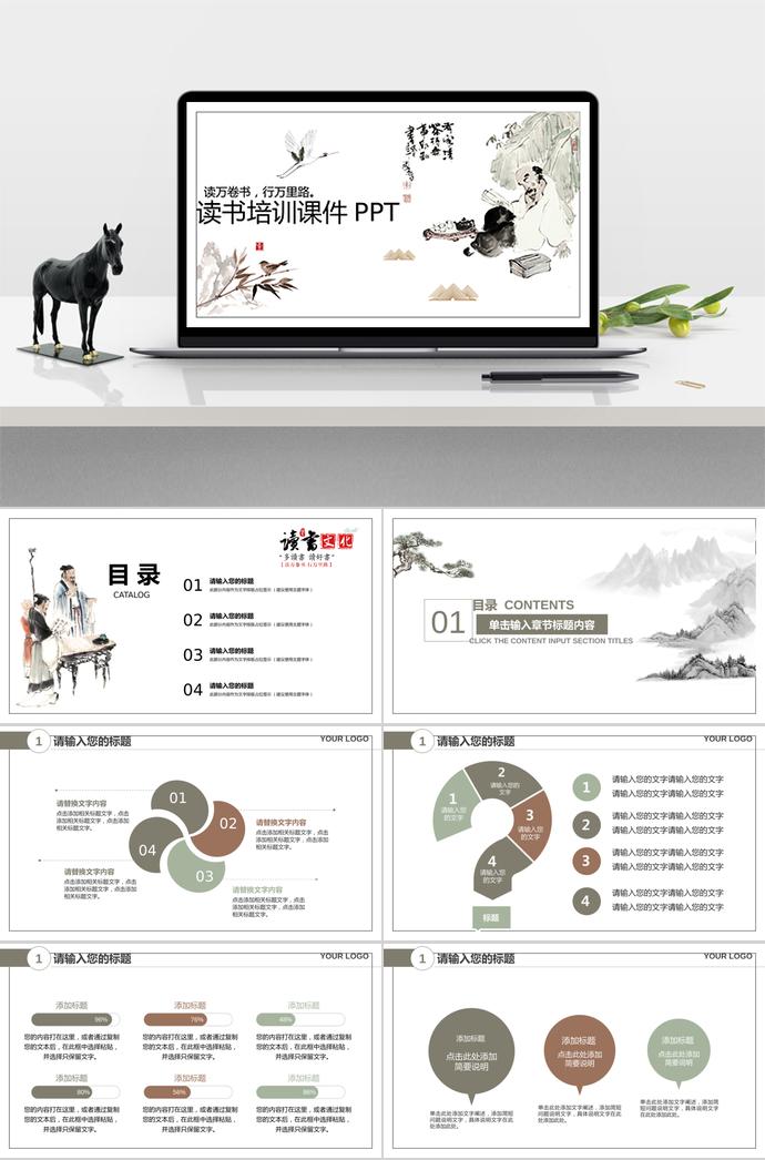 中国风培训课件PPT模板