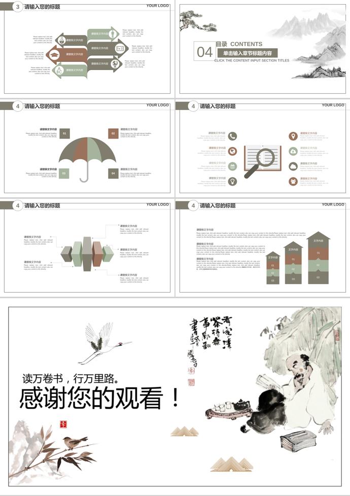 中国风培训课件PPT模板-2