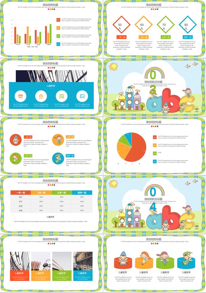 儿童成长教育课件PPT模板-1
