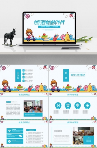 卡通幼儿教育课件PPT模板