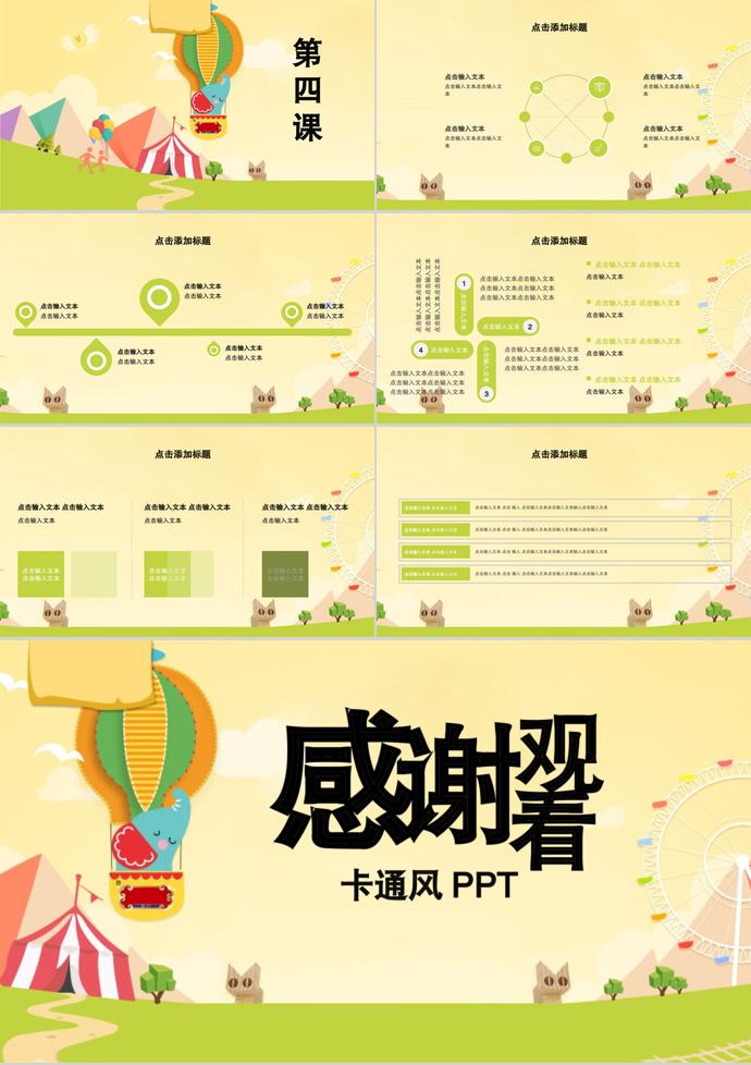 卡通风教育课件PPT模板-2