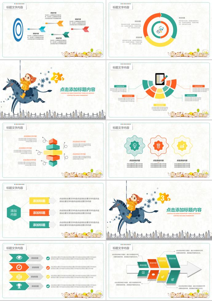 木马简约教育PPT模板-1