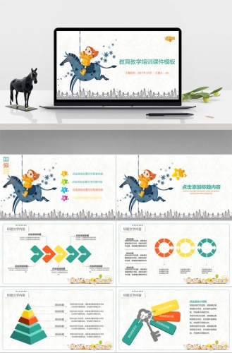 木马简约教育PPT模板