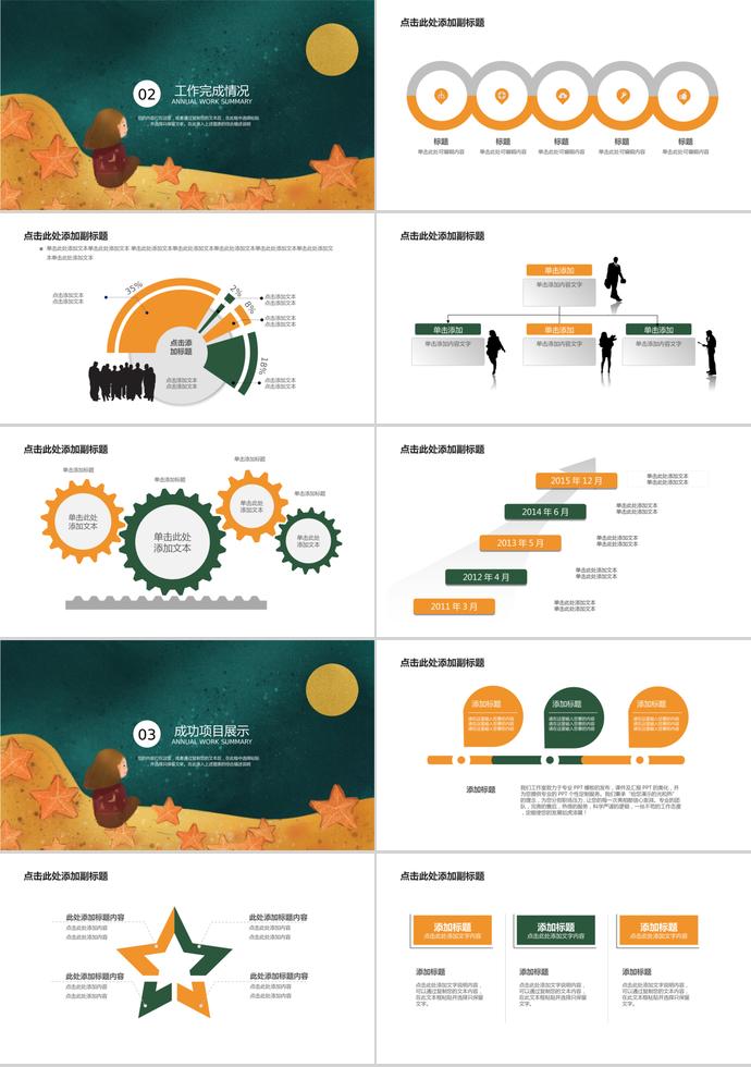 橙色星星可爱卡通教育课件PPT模板-1