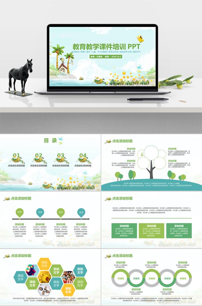 清新教育教学课件培训PPT模板