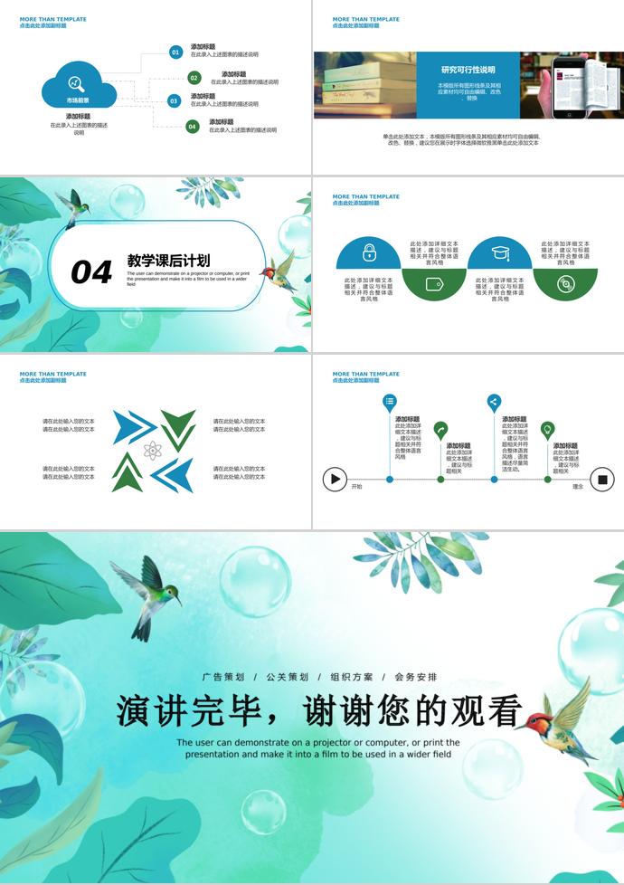 清新风教育儿童教学课件PPT模板-2