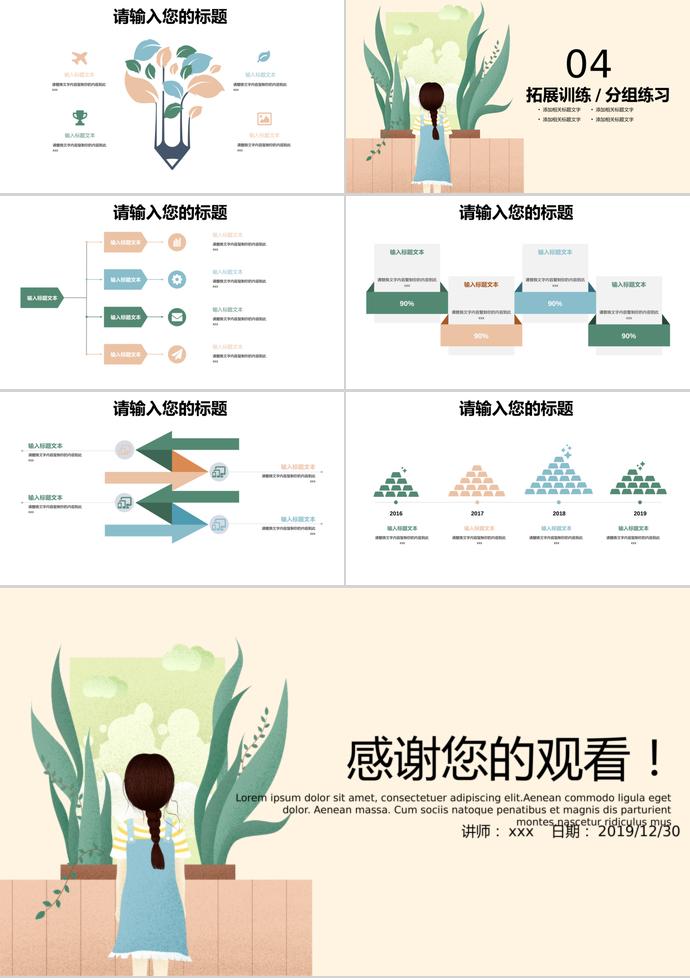 简约插画风教育课件PPT模板-2