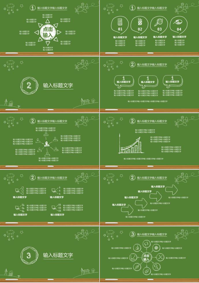 绿色简洁教育课件培训-1