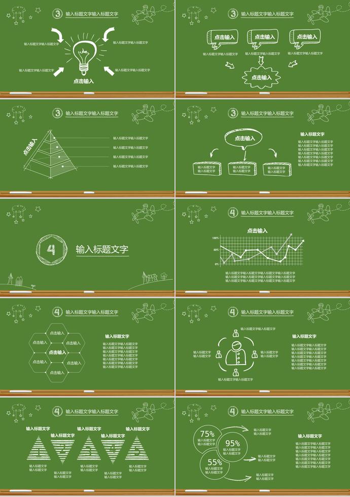 绿色简洁教育课件培训-2