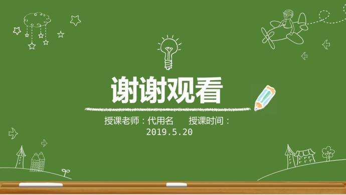 绿色简洁教育课件培训-3