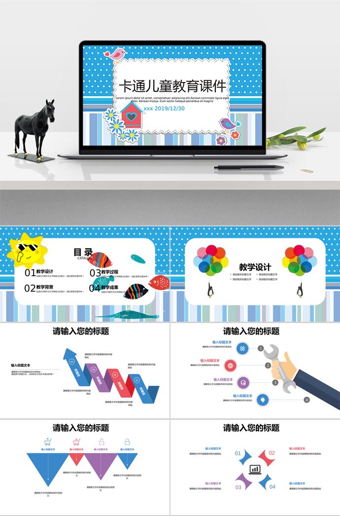 蓝色卡通儿童教育课件PPT模板