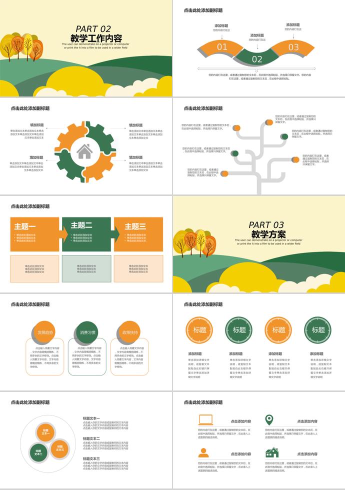 黄绿清新简约教育课件PPT模板-1