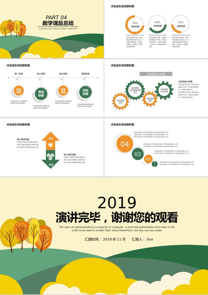 黄绿清新简约教育课件PPT模板-2