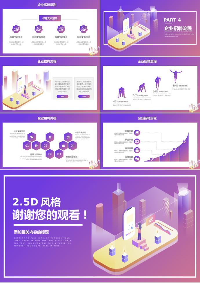 2.5D风格企业招聘PPT模板-2
