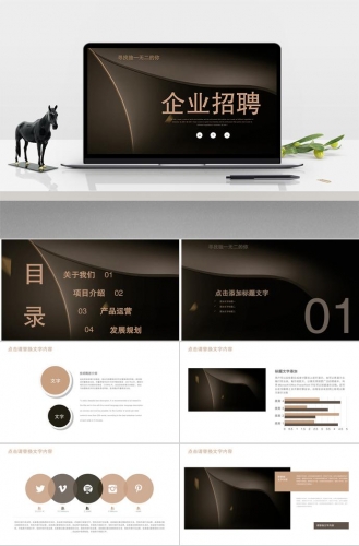 2019年度企业招聘计划PPT模板