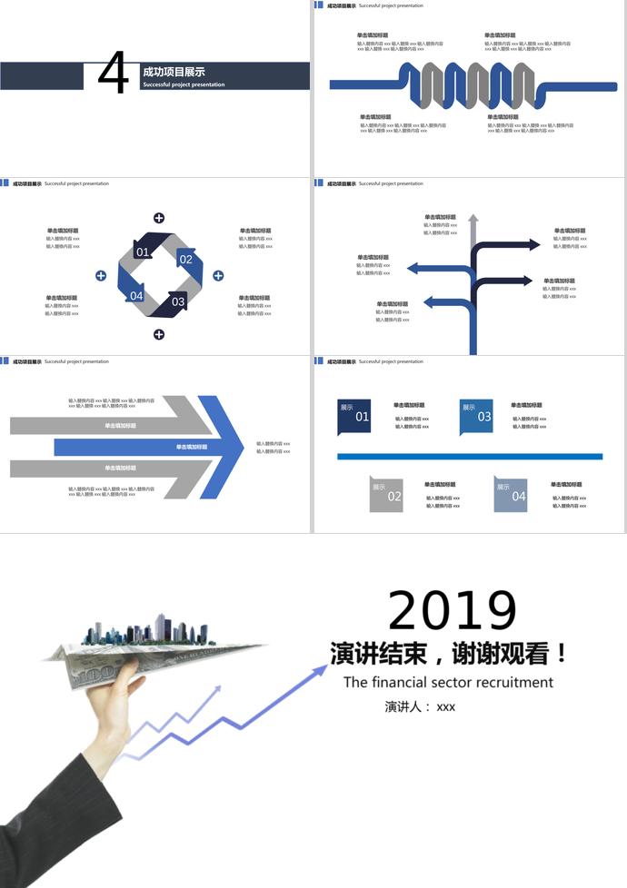 企业招聘PPT模板-2