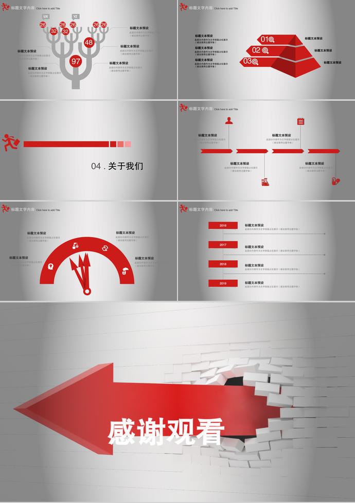 企业招聘PPT简洁模板-2