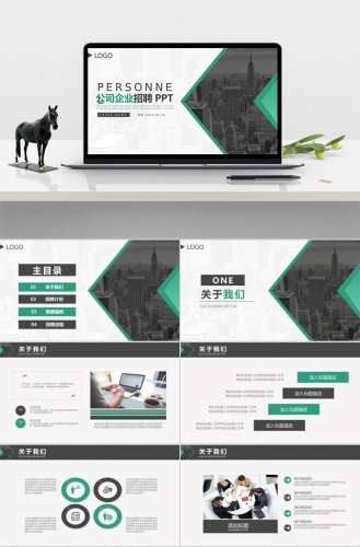 公司企业商业汇报融资策划等部门的企业招聘方案