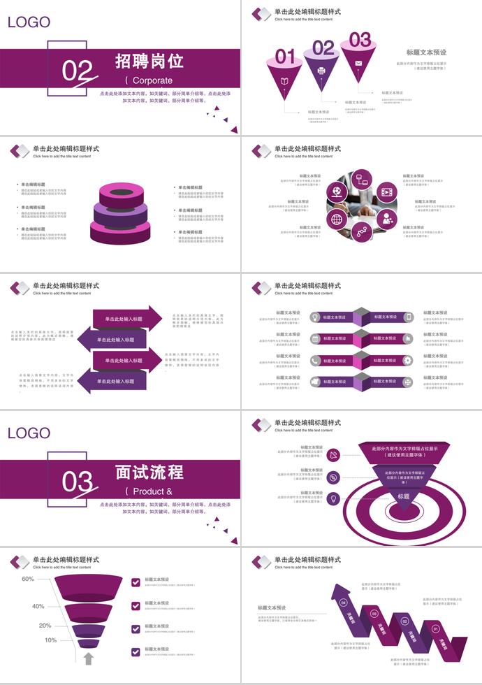 创意清新企业招聘PPT模板-1