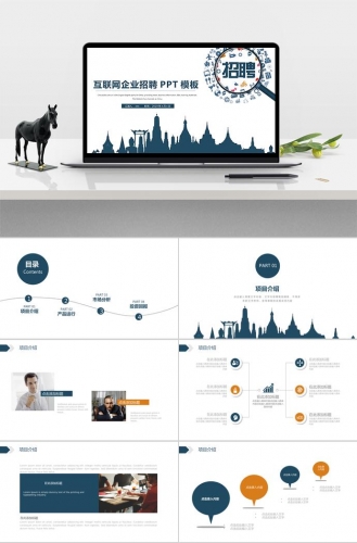 厦门XX互联网企业招聘PPT模板分享