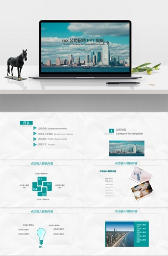 城市风格系列企业招聘PPT模板