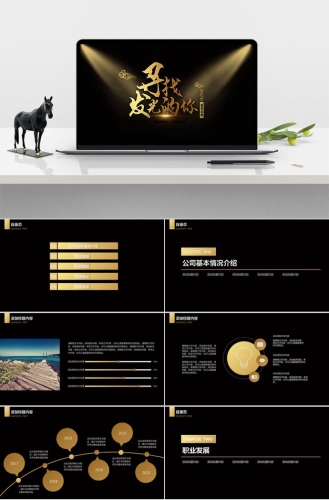 寻找发光的你企业招聘PPT模板