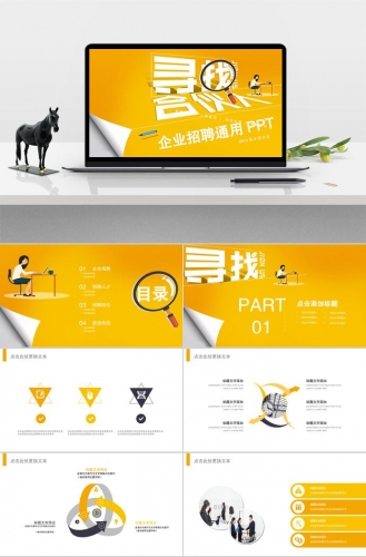 寻找合伙人版企业招聘PPT模板