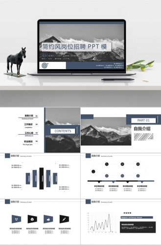 深蓝色简约风岗位招聘PPT模板