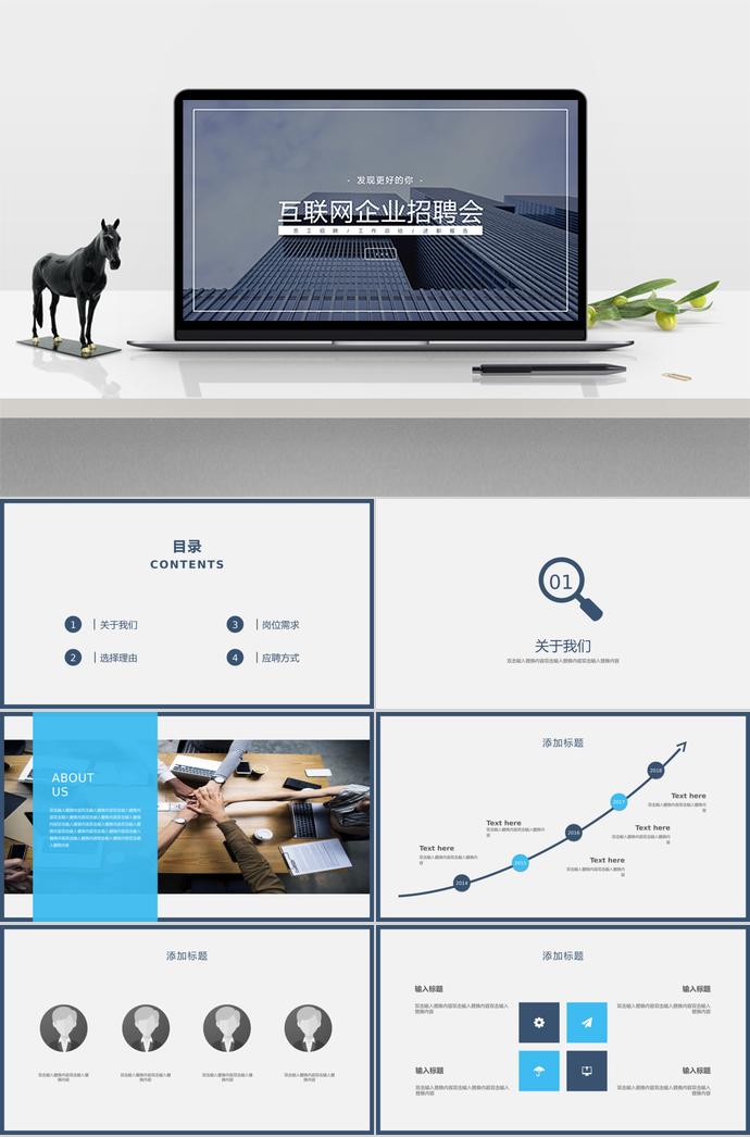 现代建筑风格系列互联网企业招聘会PPT模板