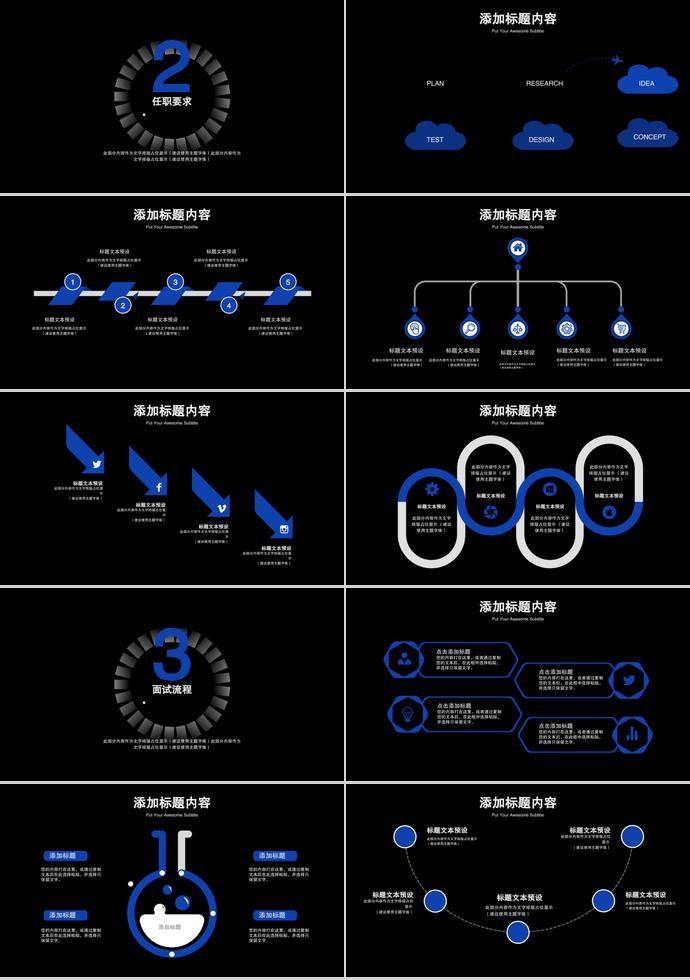 科技视觉感企业招聘PPT模板-1