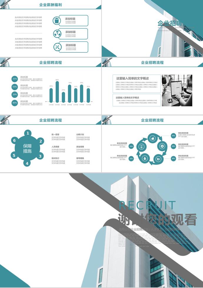 简约、线条风企业人才招聘模板-2