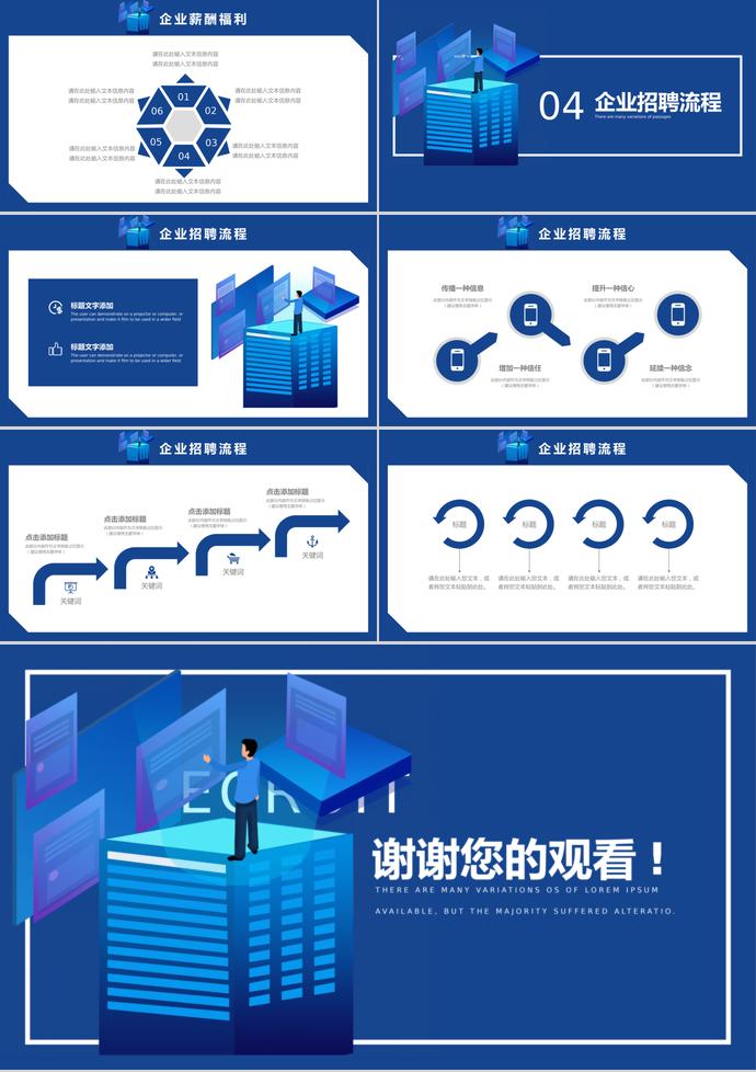 简约深蓝色调企业人才招聘PPT模板-2