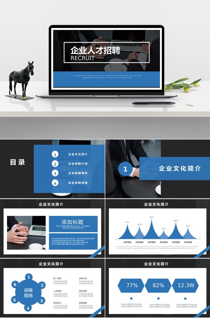 简约版企业人才招聘