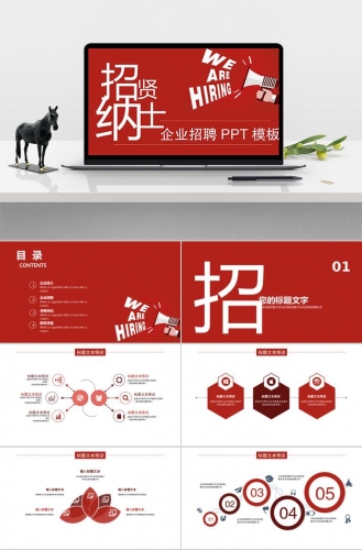 简约红色系企业招聘PPT模板