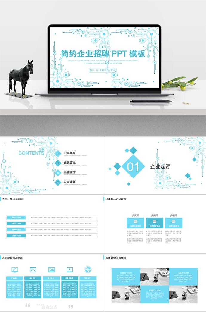 简约线条系列企业招聘PPT模板
