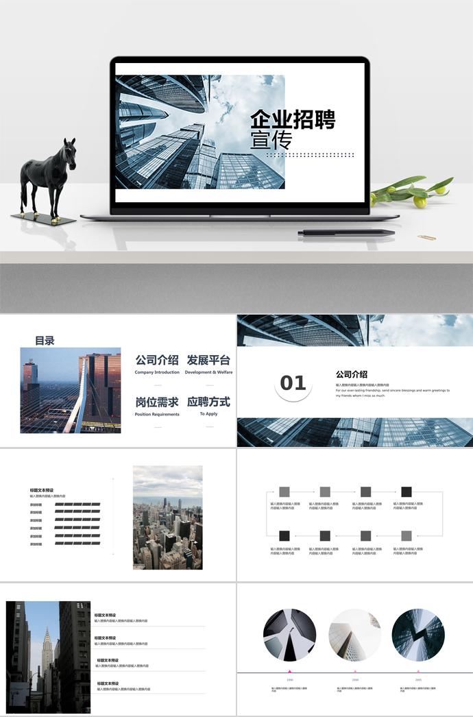 都市大厦背景企业招聘宣传模板