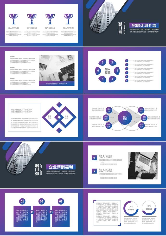 2019年企业校园招聘PPT演示模板-1