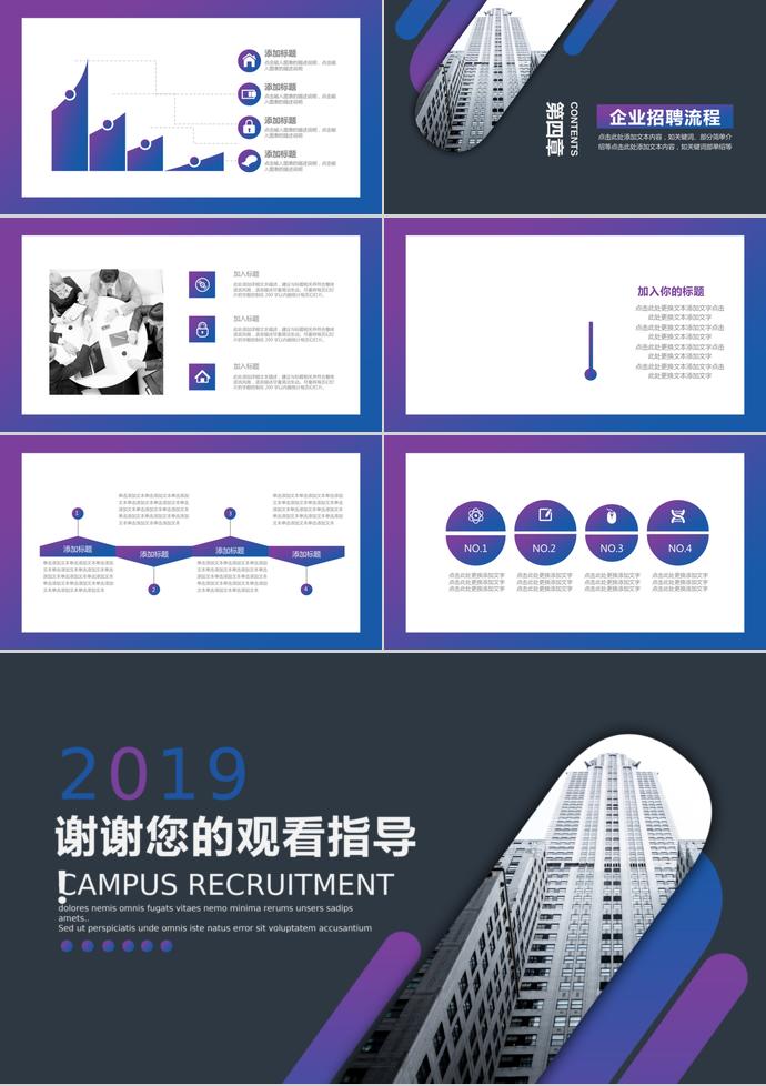 2019年企业校园招聘PPT演示模板-2