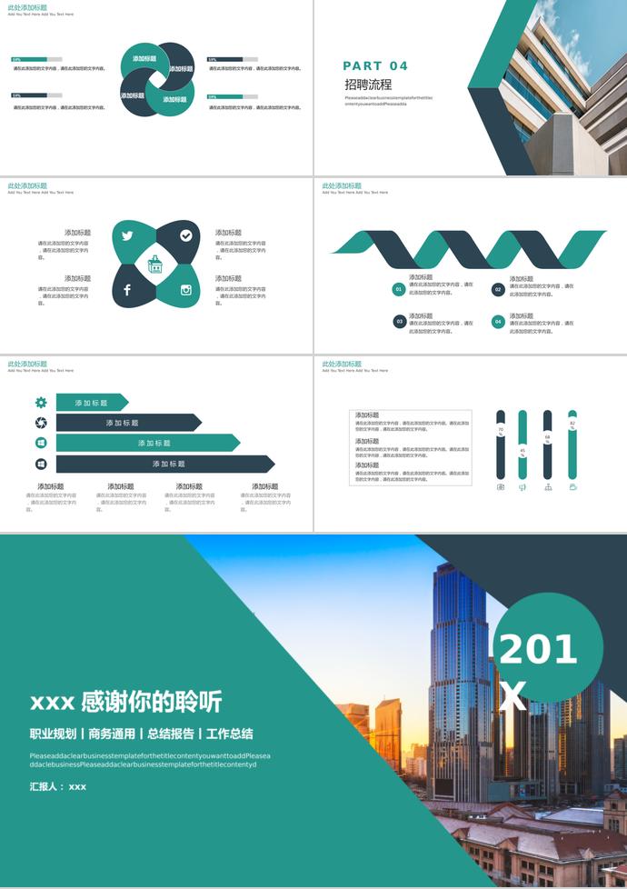 互联网企业校园招聘PPT模板办-2