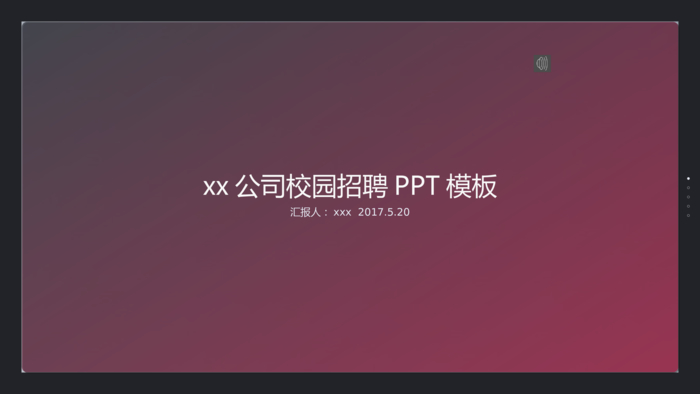 创意电脑屏系列校园企业招聘会