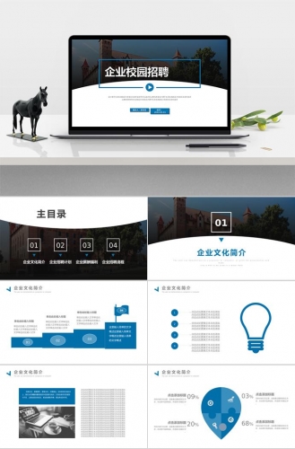 简洁通用版企业校园招聘