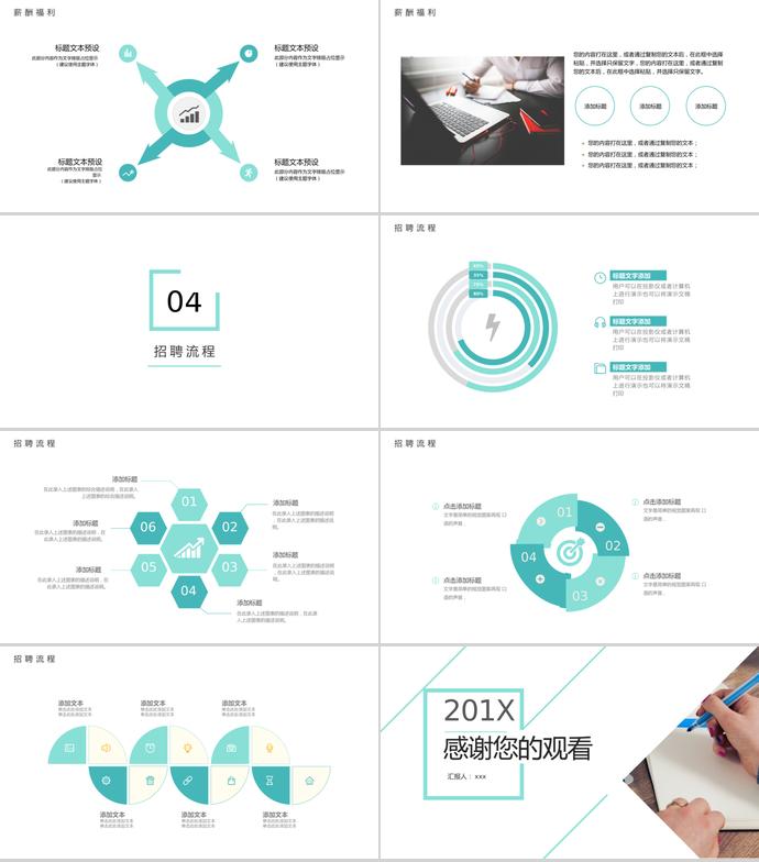 简约文艺系列企业校园招聘模板-2