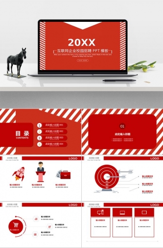 简约系列互联网企业校园招聘PPT模板