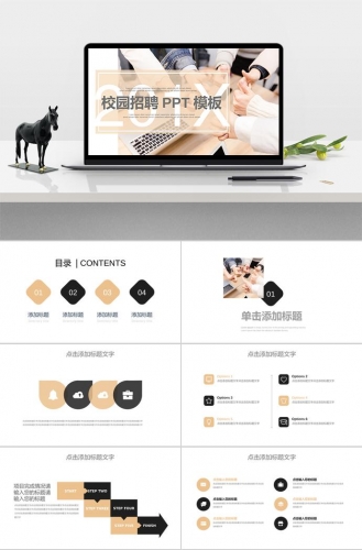 2019年奋斗系列校园招聘PPT模板