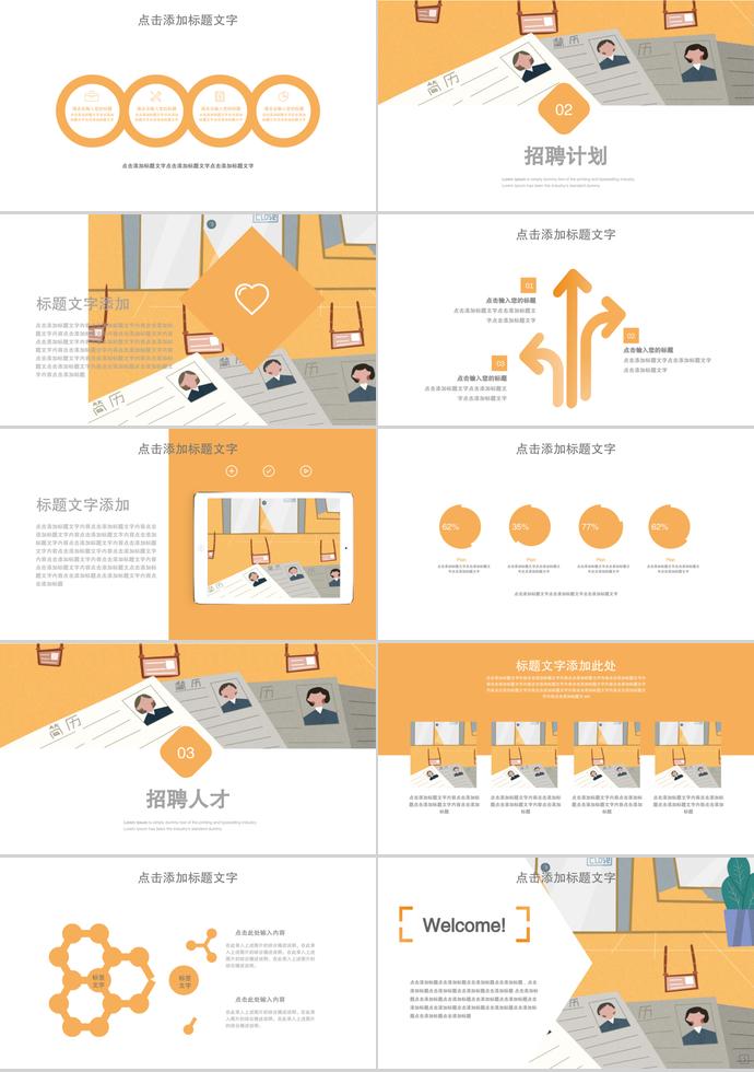 2019年橘色系列校园招聘PPT模板-1