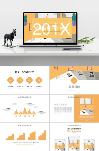 2019年橘色系列校园招聘PPT模板